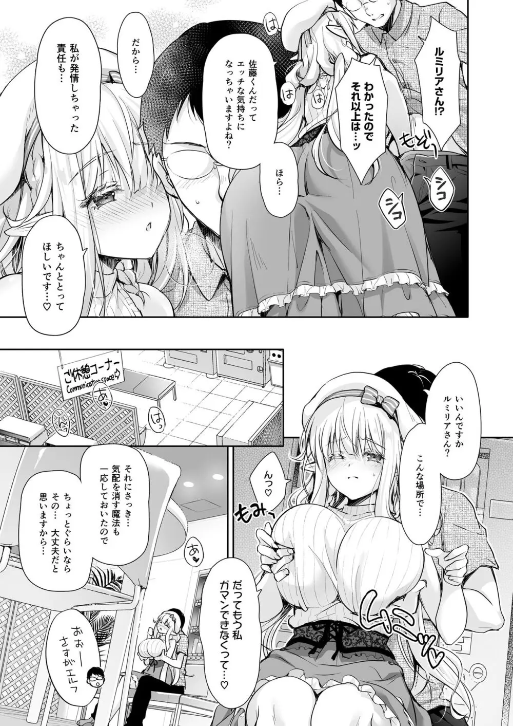 オタサーのエルフ姫 総集編 陰毛なしver Page.113