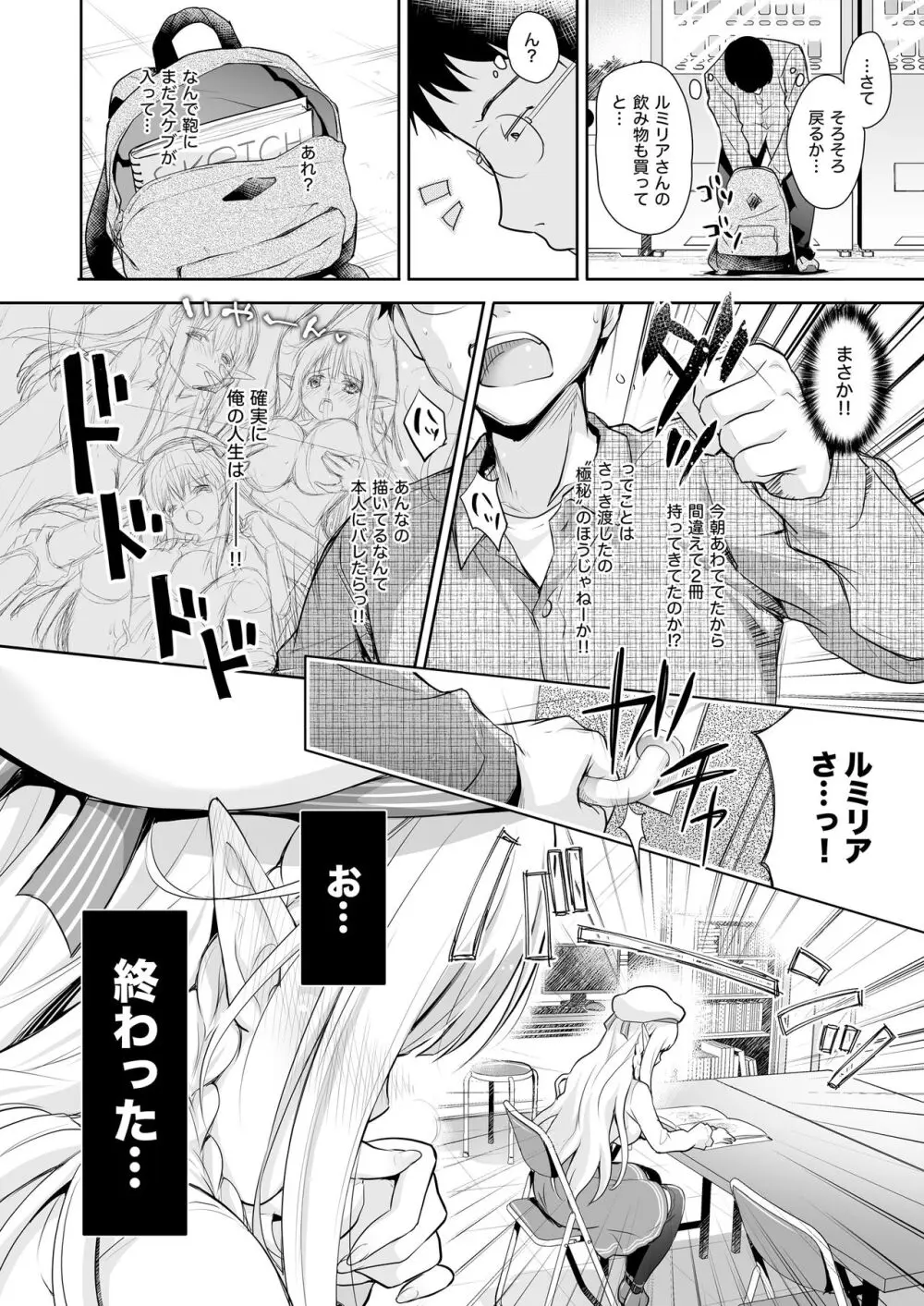 オタサーのエルフ姫 総集編 陰毛なしver Page.12