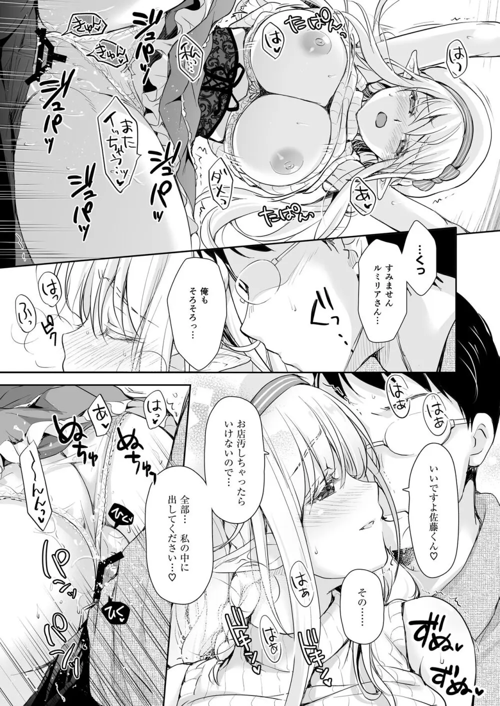 オタサーのエルフ姫 総集編 陰毛なしver Page.121