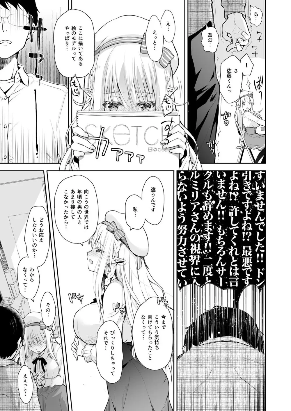 オタサーのエルフ姫 総集編 陰毛なしver Page.13