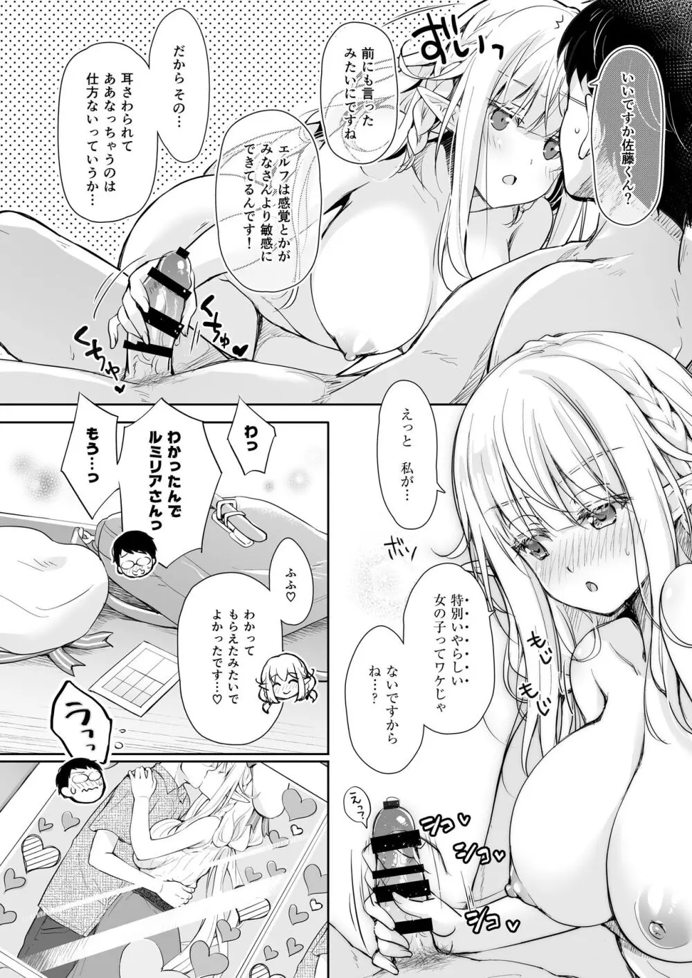 オタサーのエルフ姫 総集編 陰毛なしver Page.130