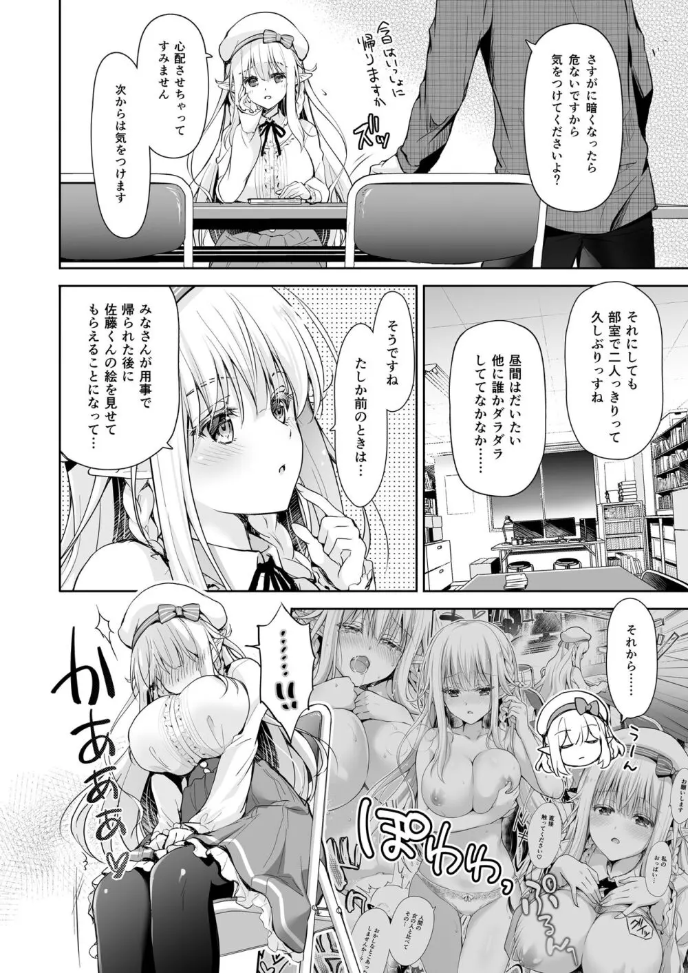 オタサーのエルフ姫 総集編 陰毛なしver Page.134