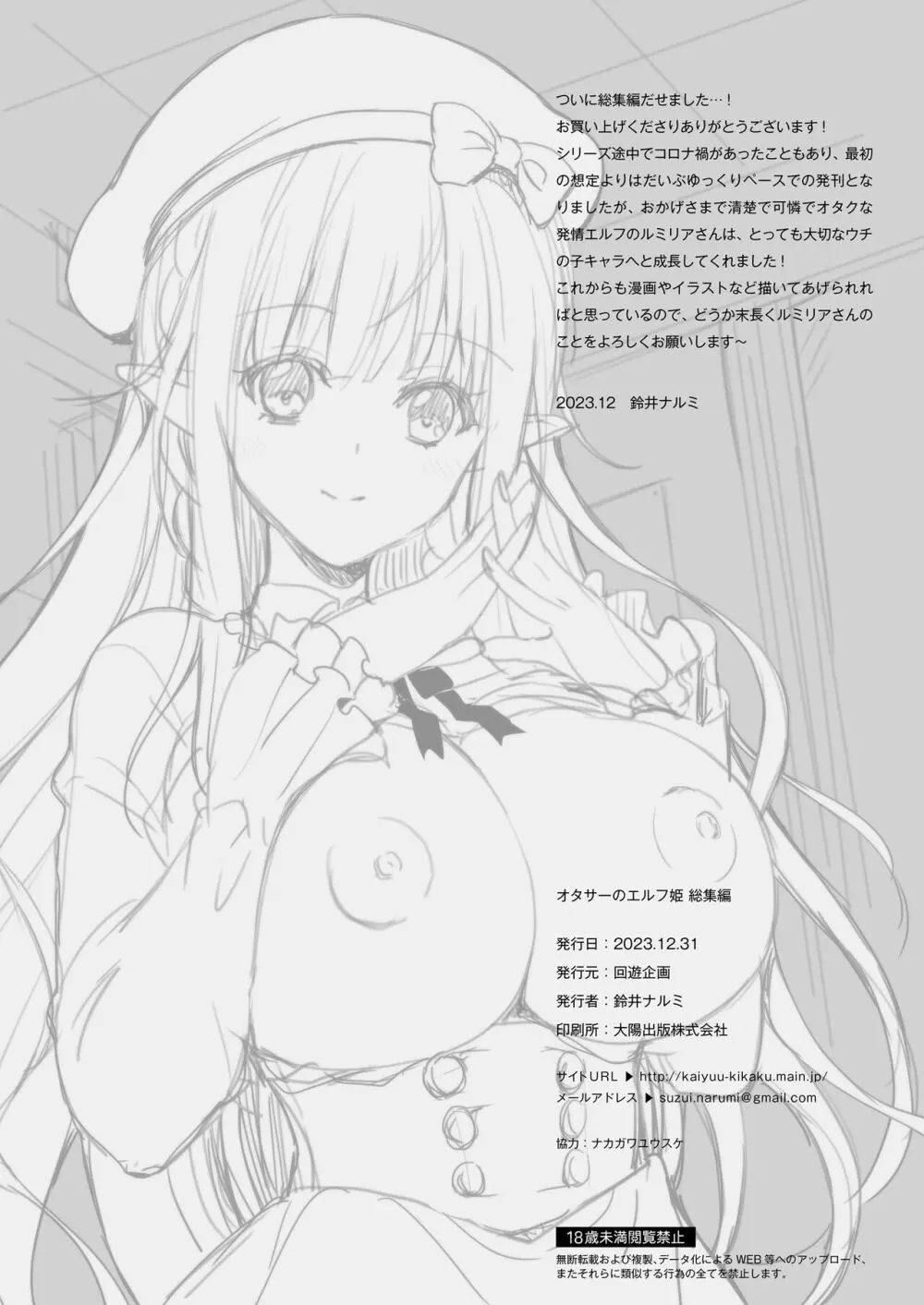 オタサーのエルフ姫 総集編 陰毛なしver Page.146