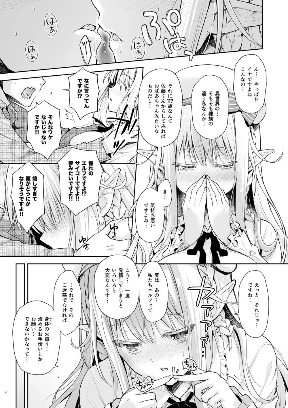 オタサーのエルフ姫 総集編 陰毛なしver Page.15