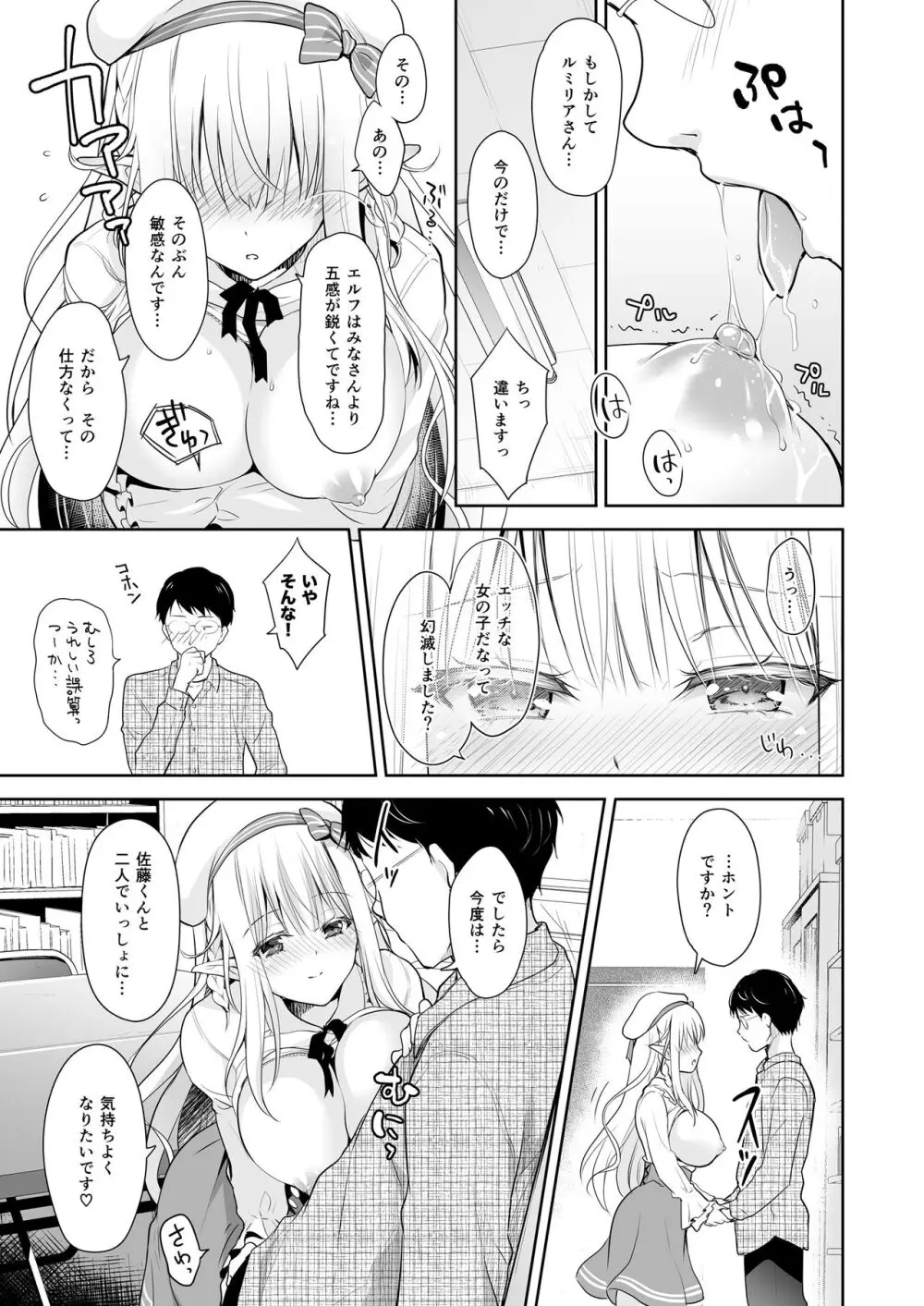 オタサーのエルフ姫 総集編 陰毛なしver Page.19