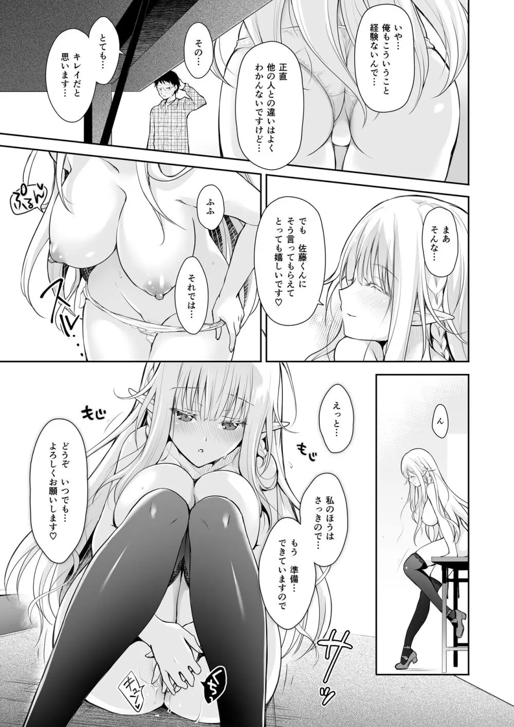 オタサーのエルフ姫 総集編 陰毛なしver Page.21