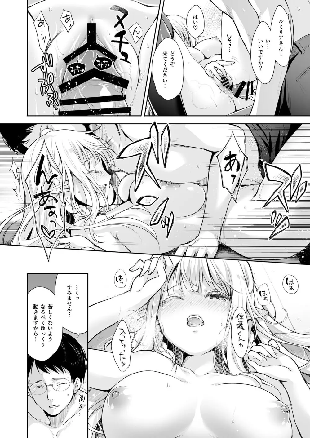 オタサーのエルフ姫 総集編 陰毛なしver Page.22