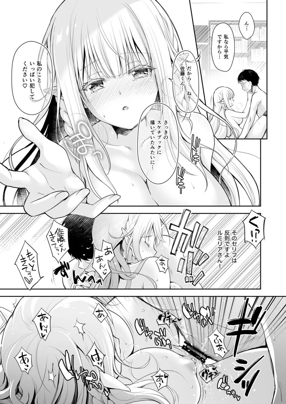 オタサーのエルフ姫 総集編 陰毛なしver Page.23