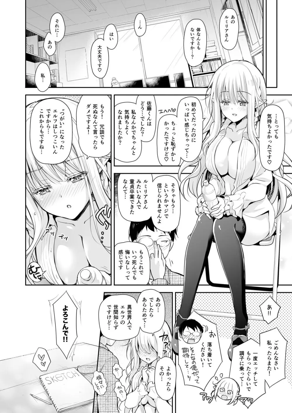 オタサーのエルフ姫 総集編 陰毛なしver Page.28