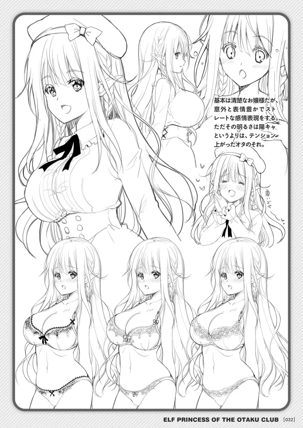 オタサーのエルフ姫 総集編 陰毛なしver Page.32