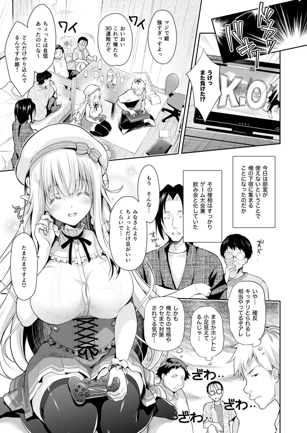 オタサーのエルフ姫 総集編 陰毛なしver Page.35