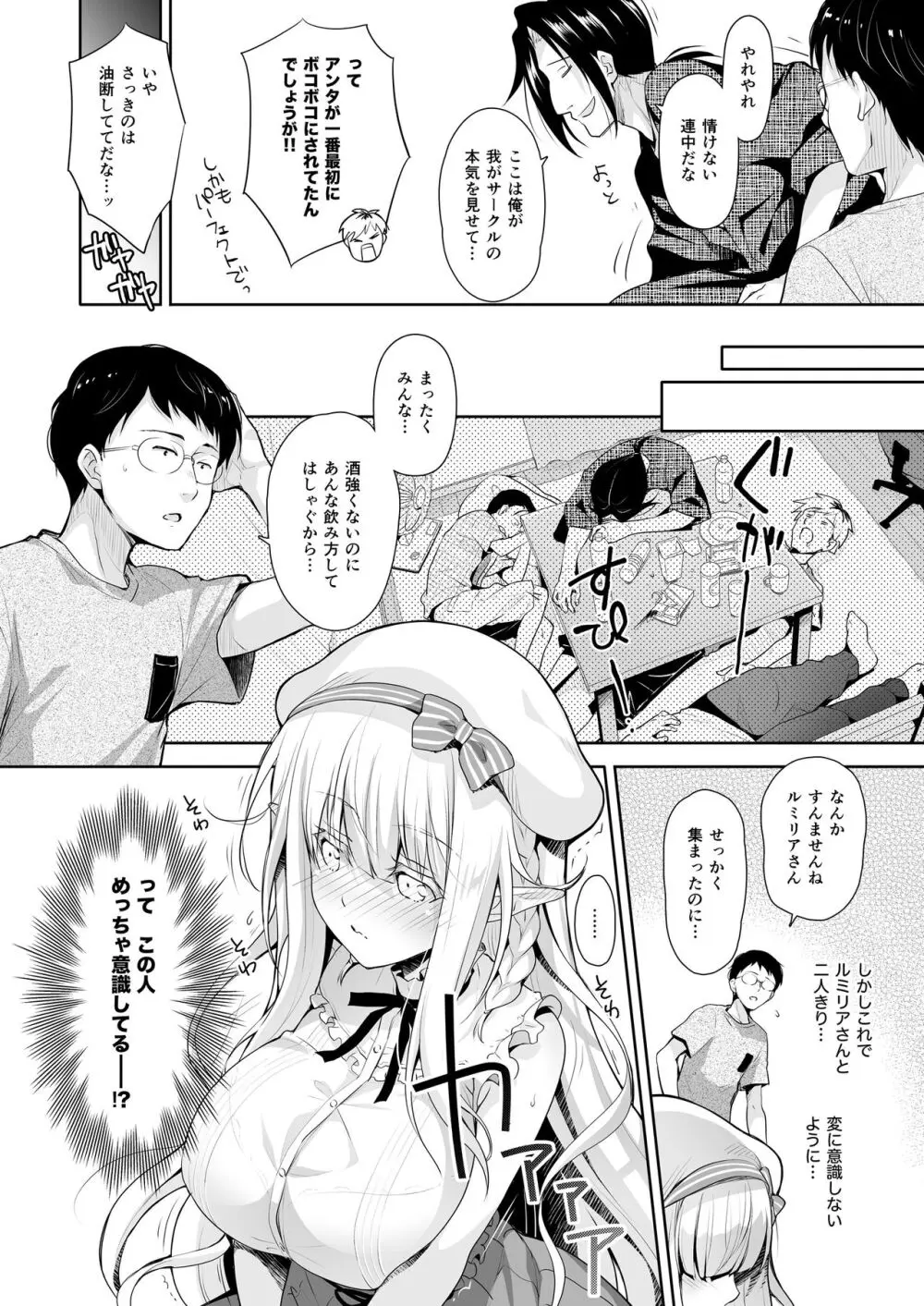 オタサーのエルフ姫 総集編 陰毛なしver Page.36