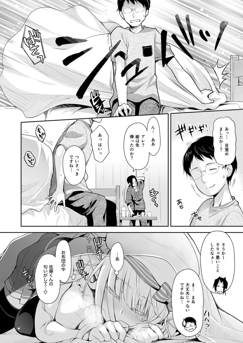 オタサーのエルフ姫 総集編 陰毛なしver Page.40