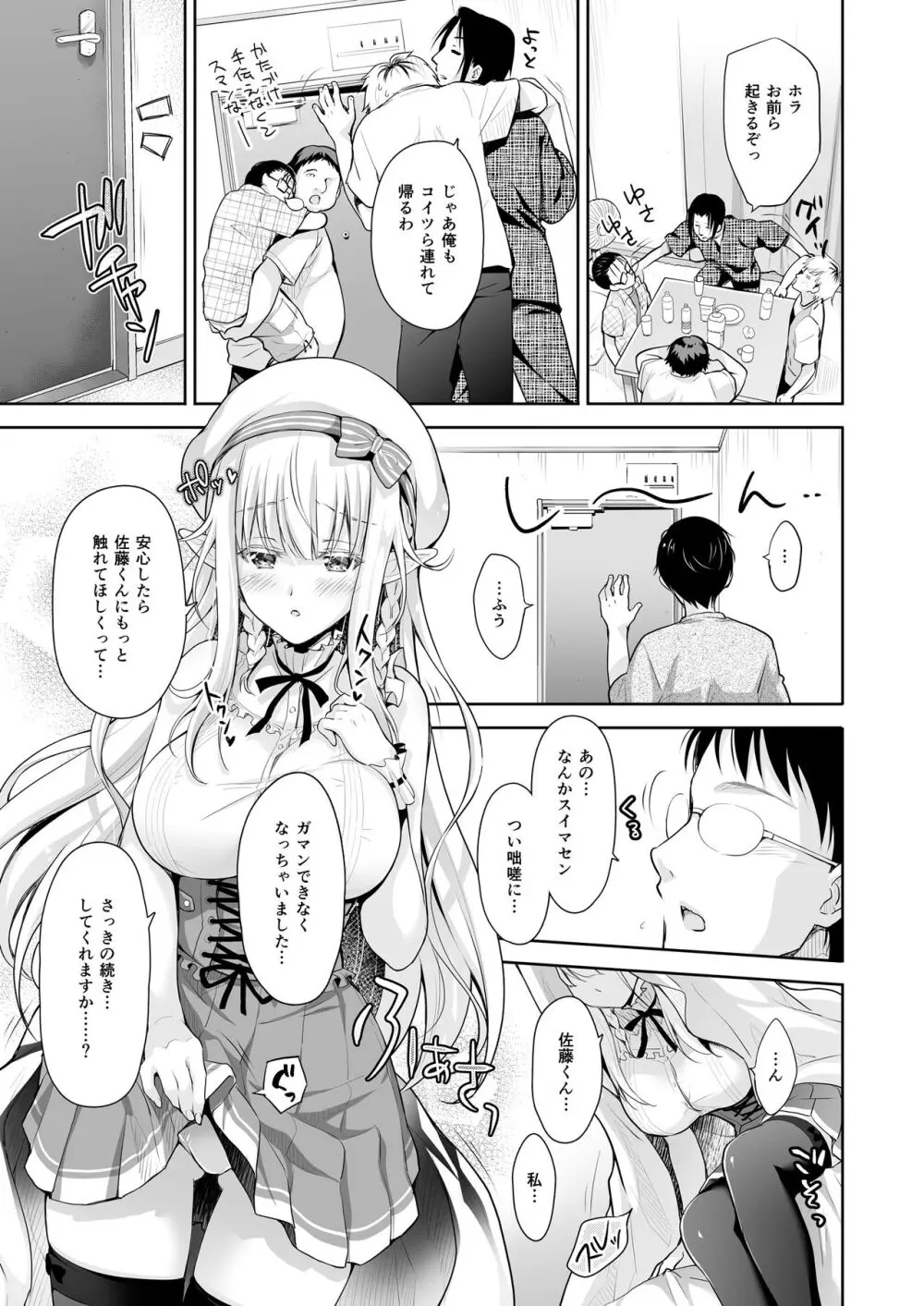 オタサーのエルフ姫 総集編 陰毛なしver Page.41