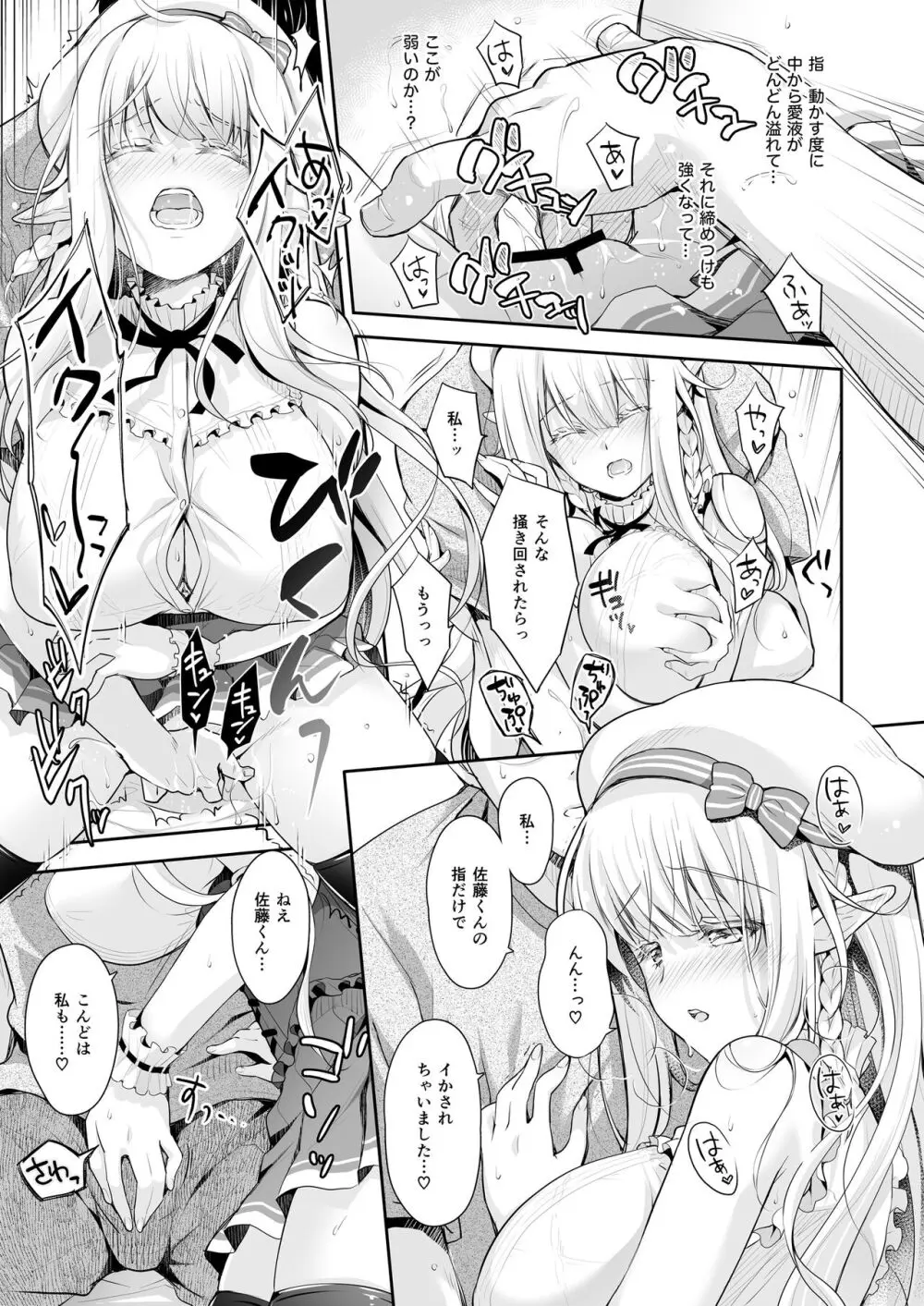 オタサーのエルフ姫 総集編 陰毛なしver Page.45