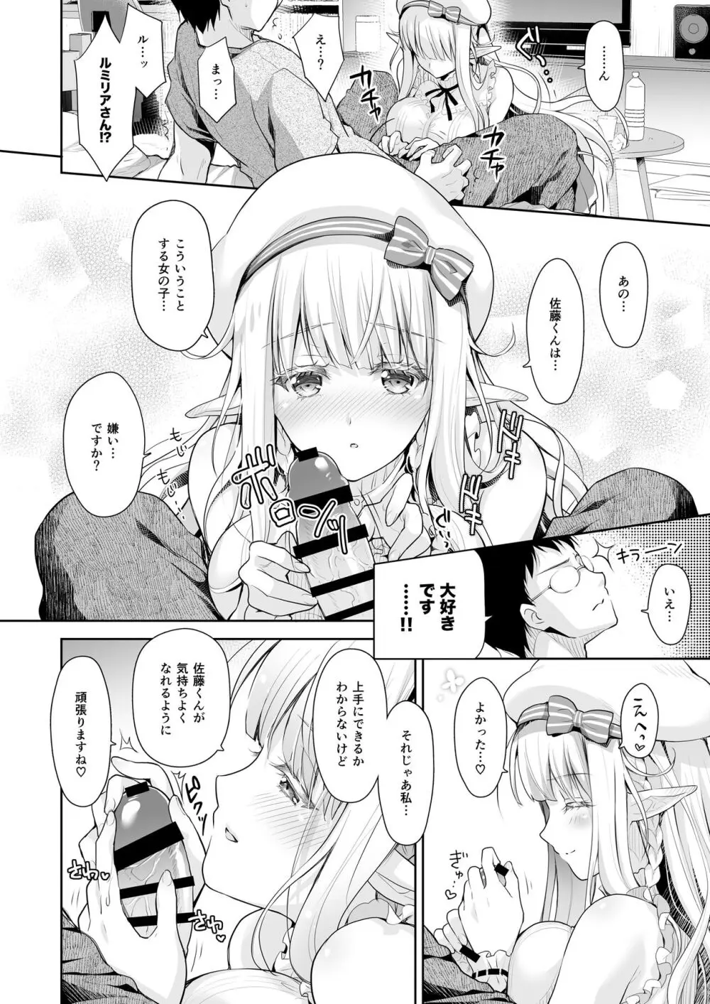 オタサーのエルフ姫 総集編 陰毛なしver Page.46