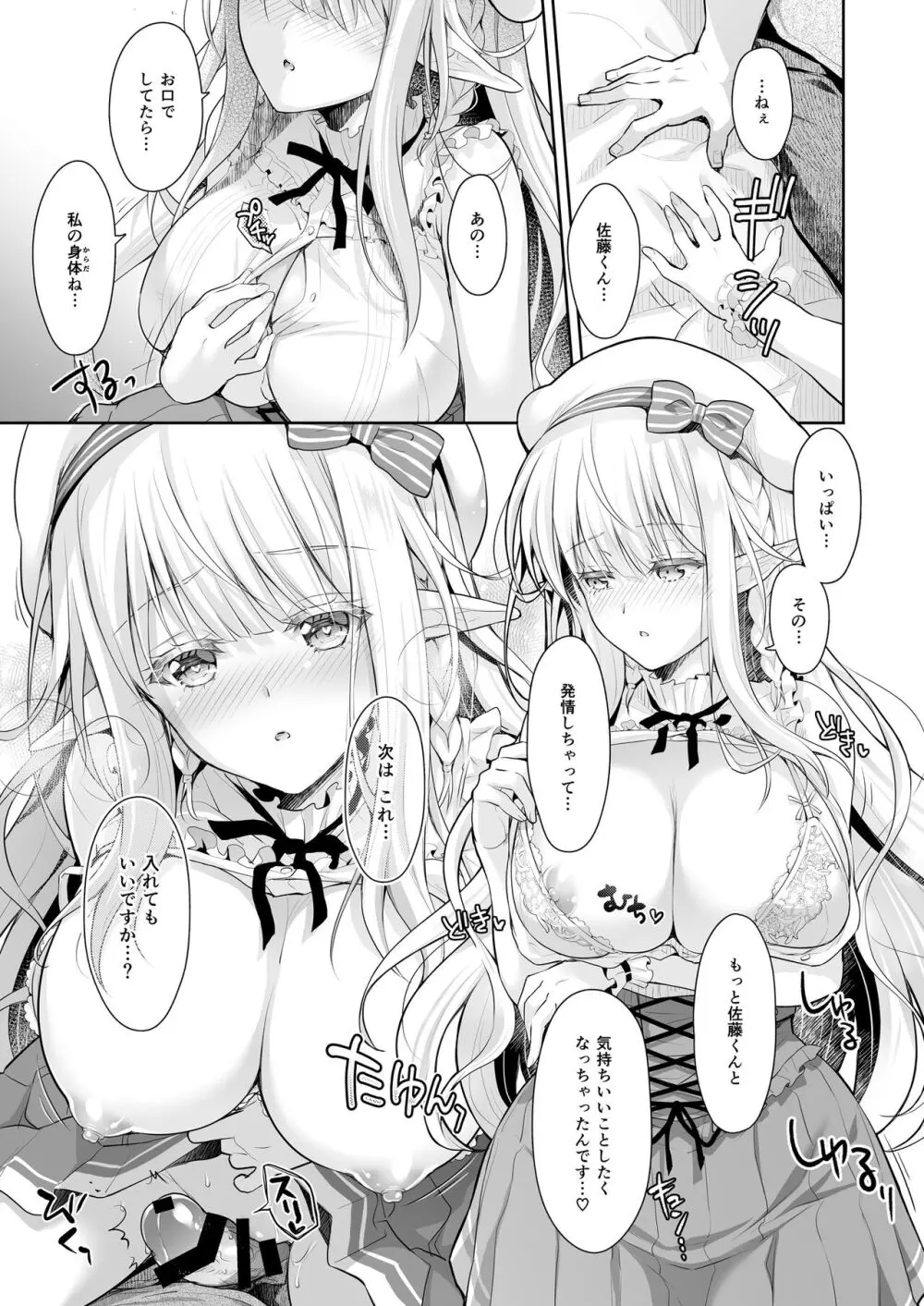 オタサーのエルフ姫 総集編 陰毛なしver Page.49