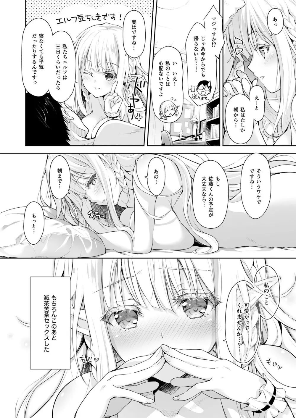 オタサーのエルフ姫 総集編 陰毛なしver Page.58