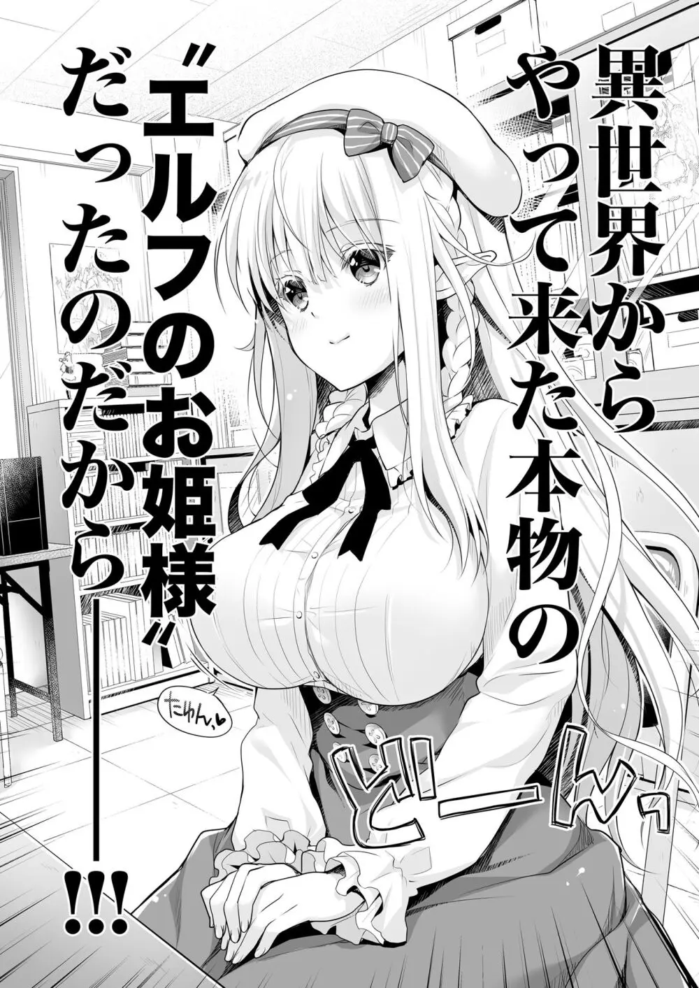 オタサーのエルフ姫 総集編 陰毛なしver Page.6