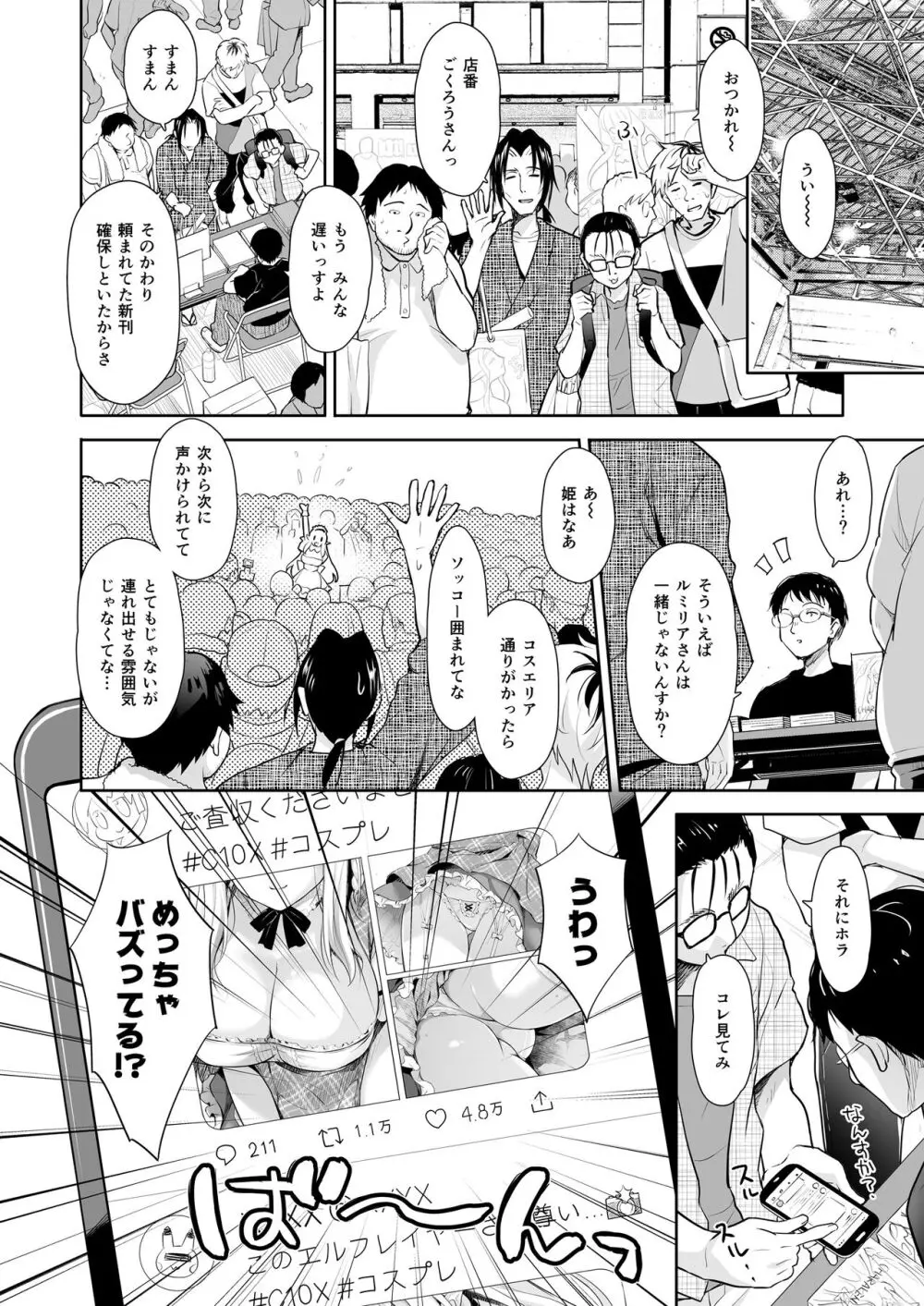 オタサーのエルフ姫 総集編 陰毛なしver Page.64