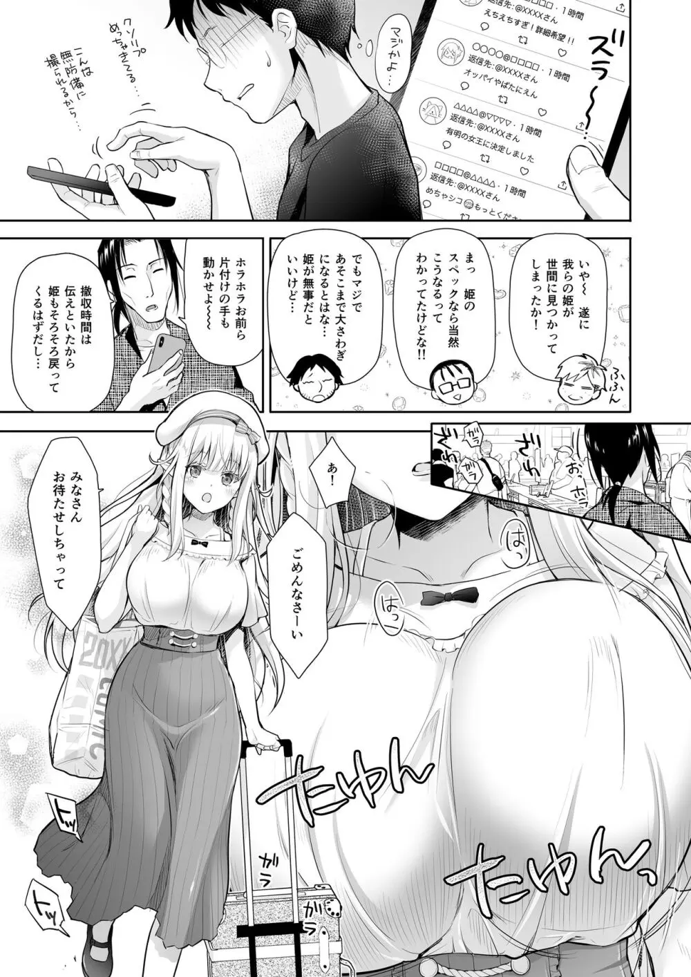 オタサーのエルフ姫 総集編 陰毛なしver Page.65