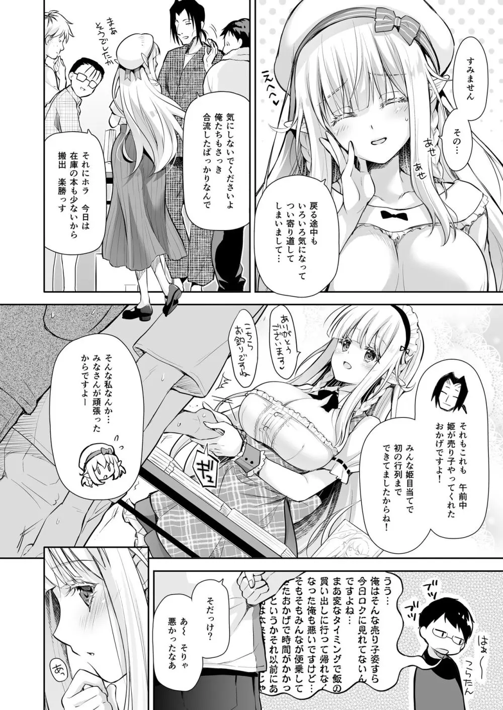 オタサーのエルフ姫 総集編 陰毛なしver Page.66