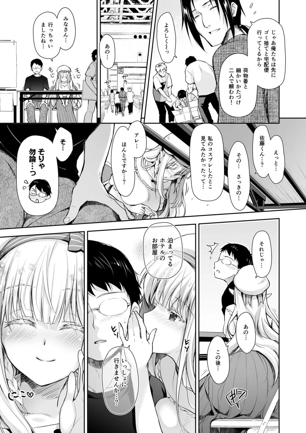 オタサーのエルフ姫 総集編 陰毛なしver Page.67