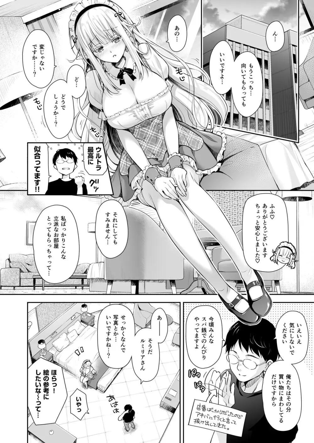 オタサーのエルフ姫 総集編 陰毛なしver Page.68