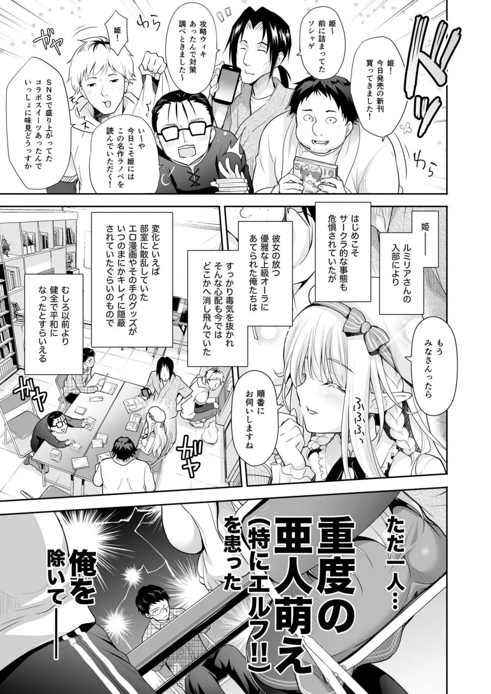 オタサーのエルフ姫 総集編 陰毛なしver Page.7