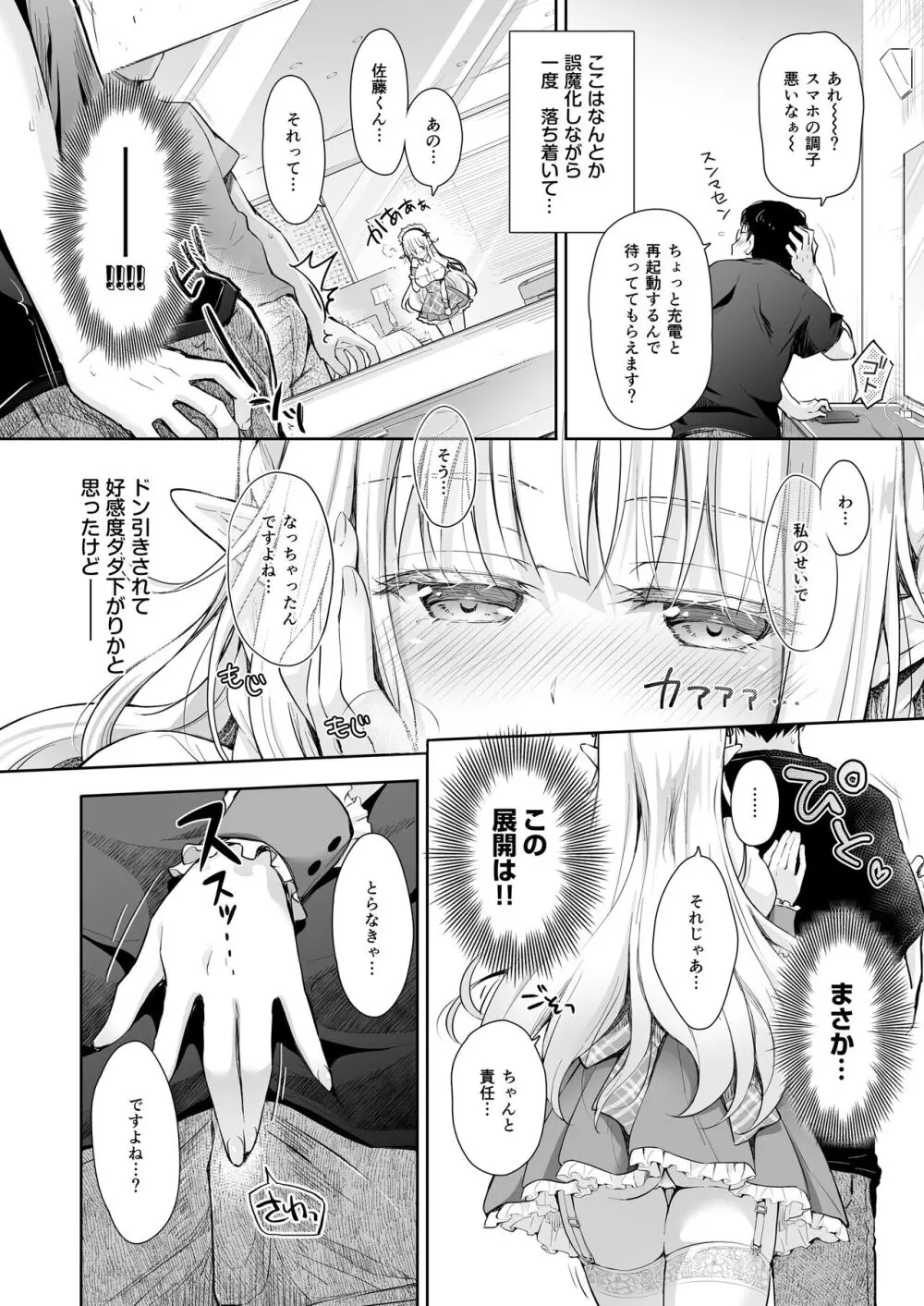 オタサーのエルフ姫 総集編 陰毛なしver Page.70