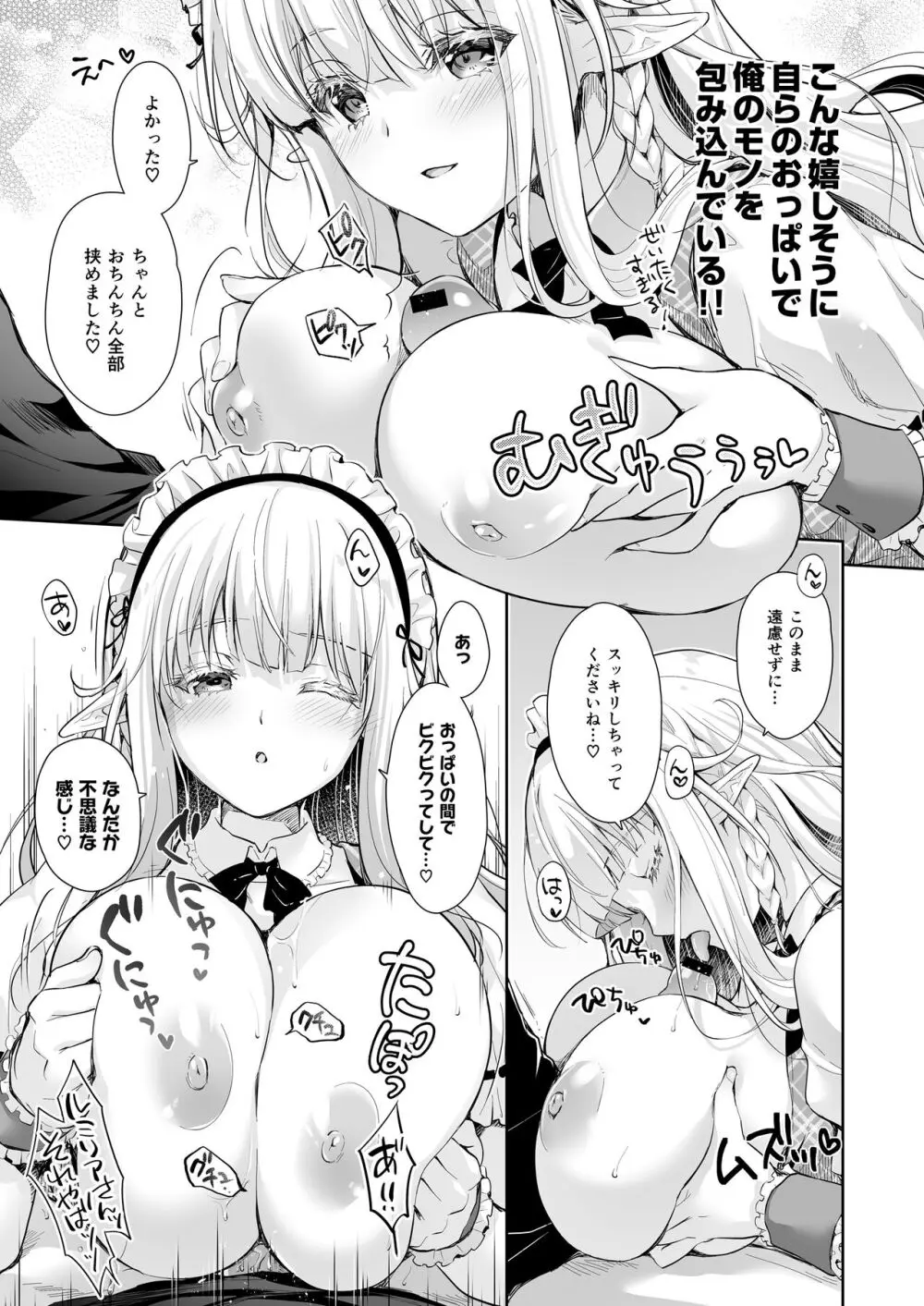 オタサーのエルフ姫 総集編 陰毛なしver Page.73