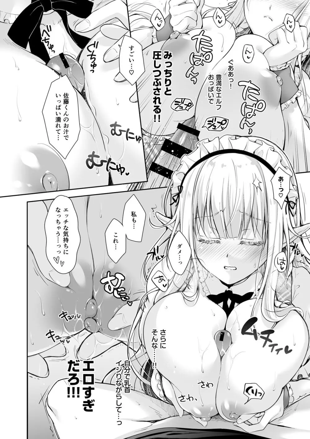 オタサーのエルフ姫 総集編 陰毛なしver Page.74