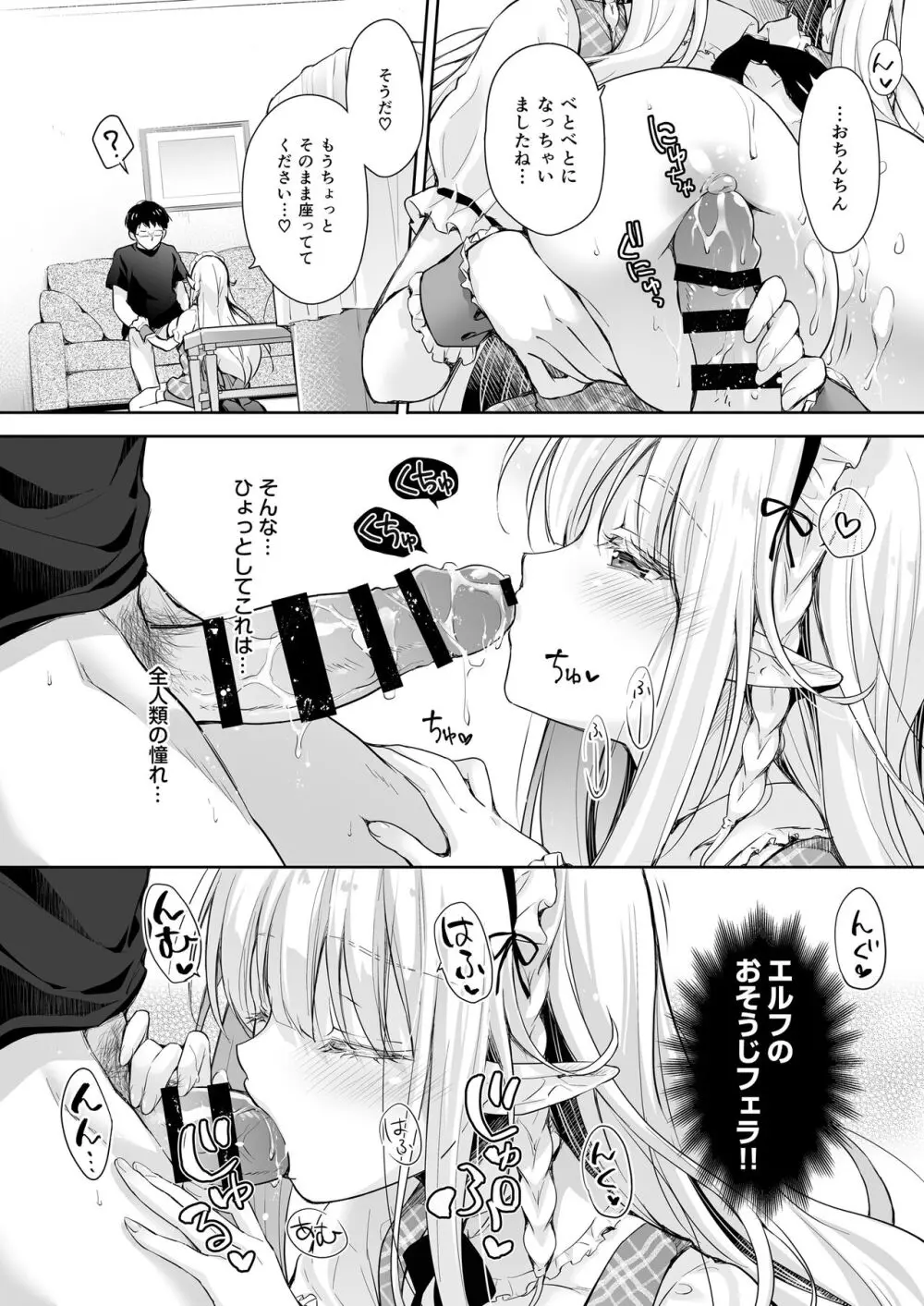 オタサーのエルフ姫 総集編 陰毛なしver Page.76