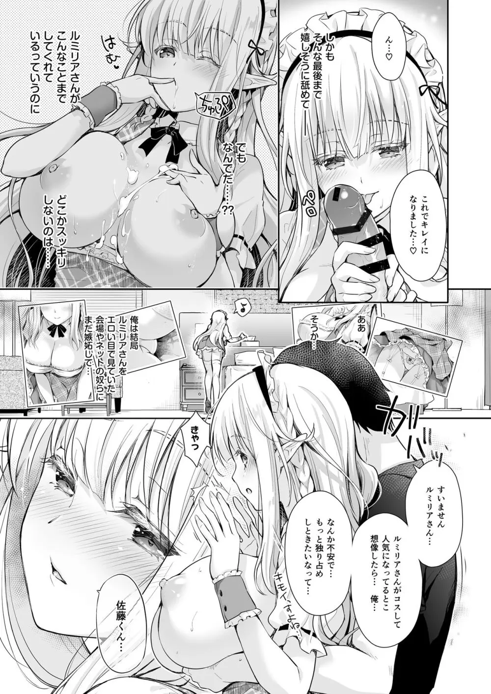 オタサーのエルフ姫 総集編 陰毛なしver Page.77