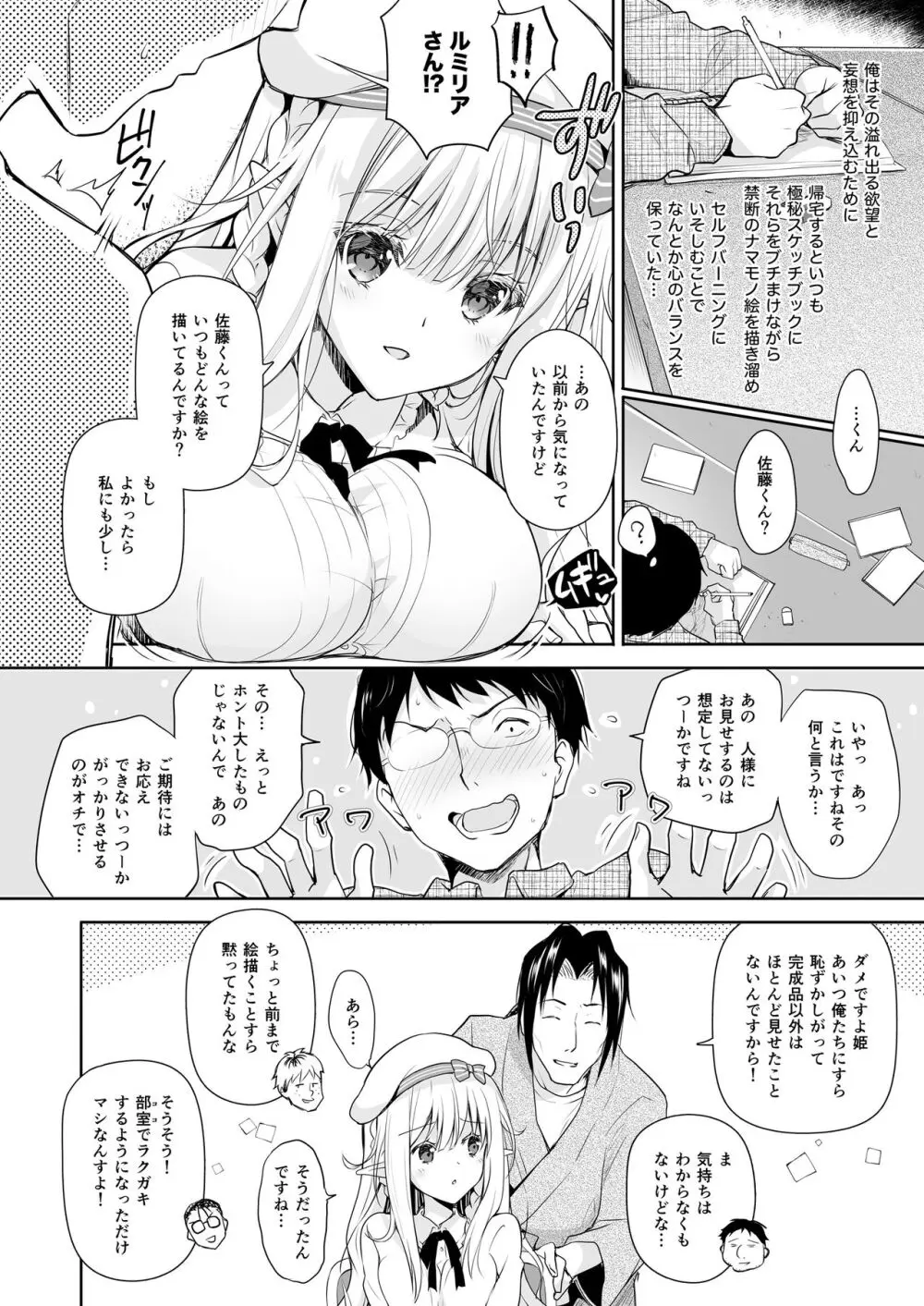 オタサーのエルフ姫 総集編 陰毛なしver Page.8