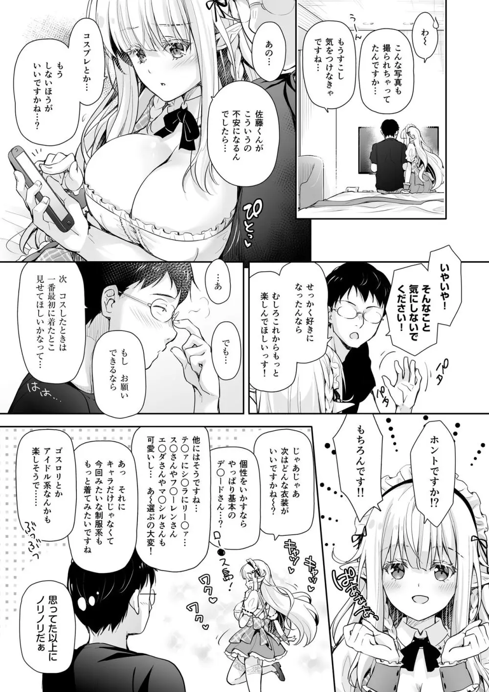 オタサーのエルフ姫 総集編 陰毛なしver Page.85