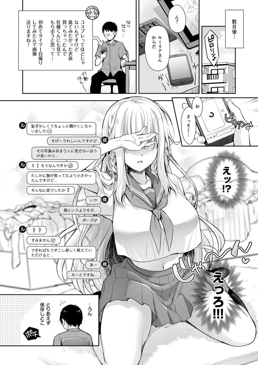 オタサーのエルフ姫 総集編 陰毛なしver Page.86