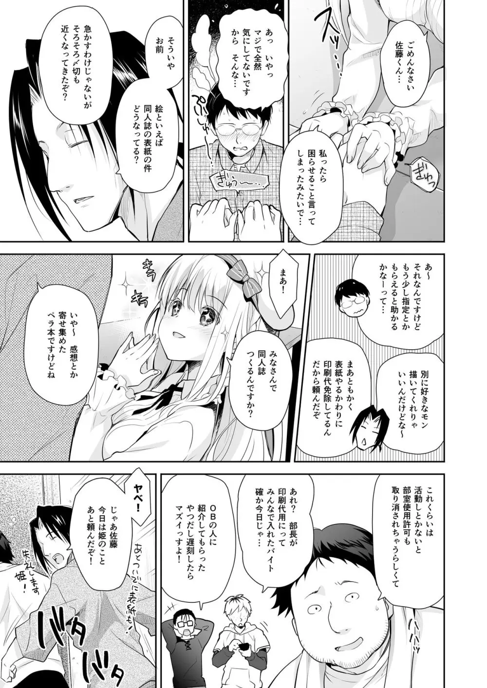 オタサーのエルフ姫 総集編 陰毛なしver Page.9