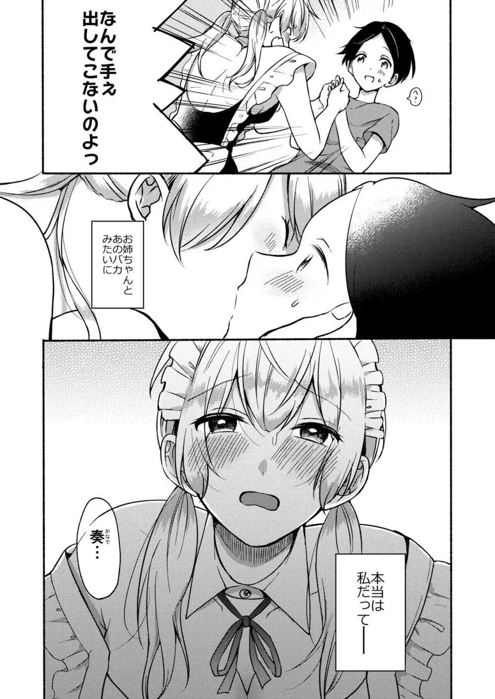 お姉ちゃんと僕の開発性活 -総集編- Page.61