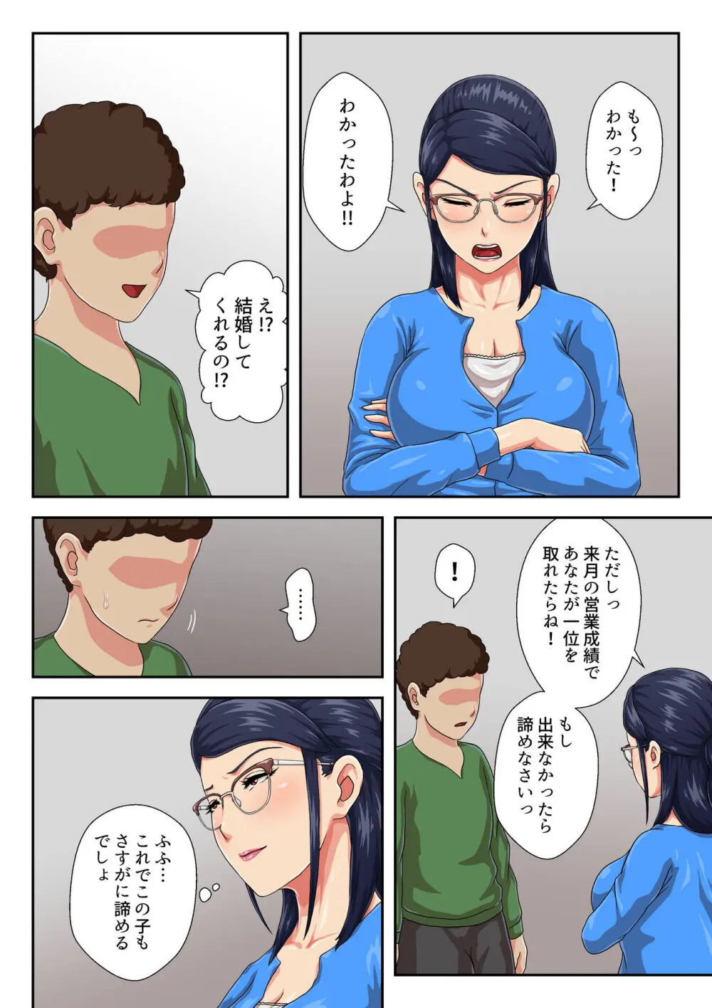 【続】女上司は生き別れた母 Page.17