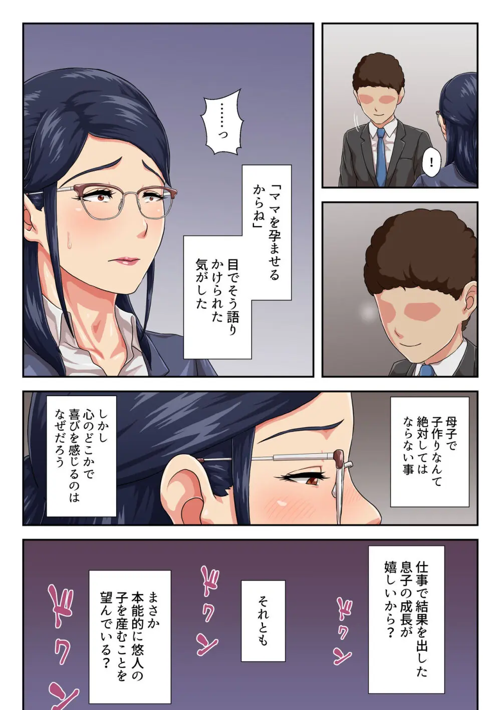 【続】女上司は生き別れた母 Page.19