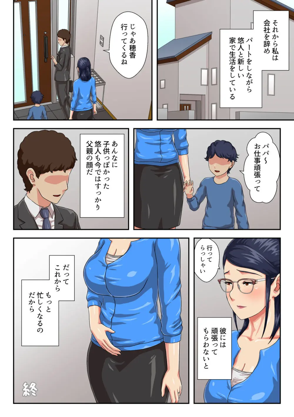 【続】女上司は生き別れた母 Page.51