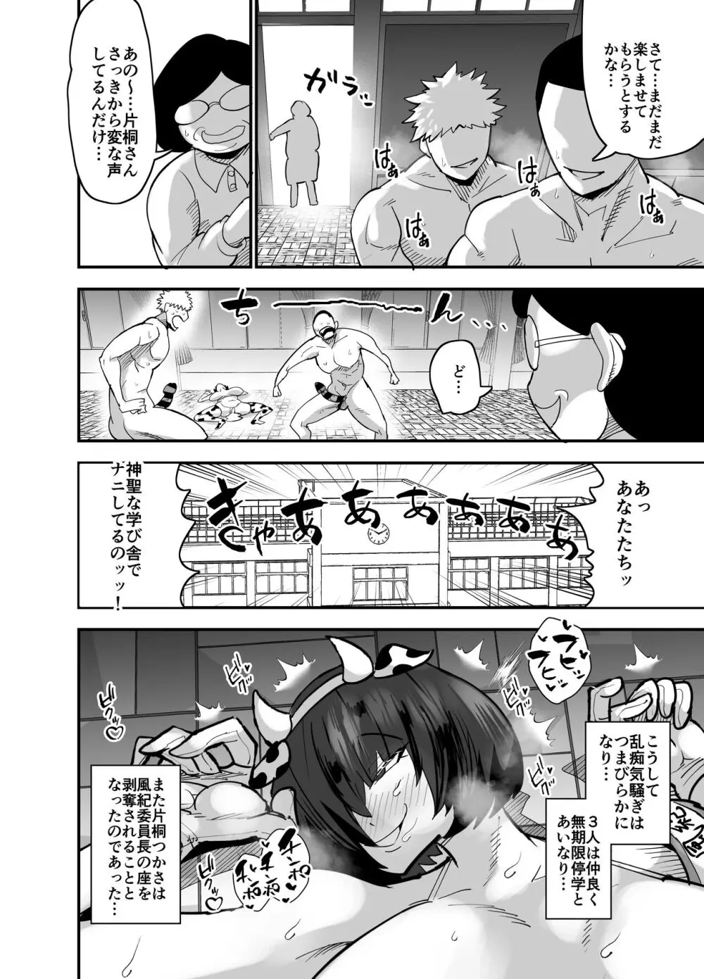 風紀委員長、ナニやってんの？ Page.43