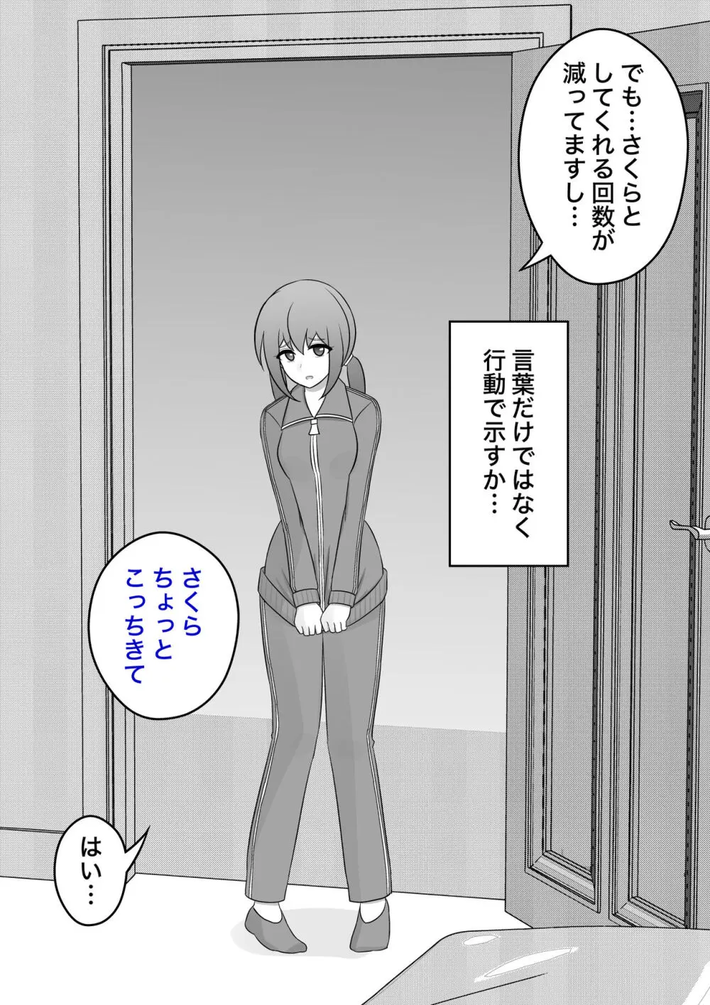 男女比1:39の平行世界は思いのほか普通 Page.242