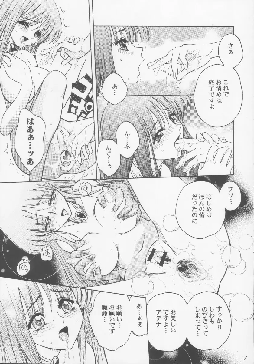 かげ腹 Page.6