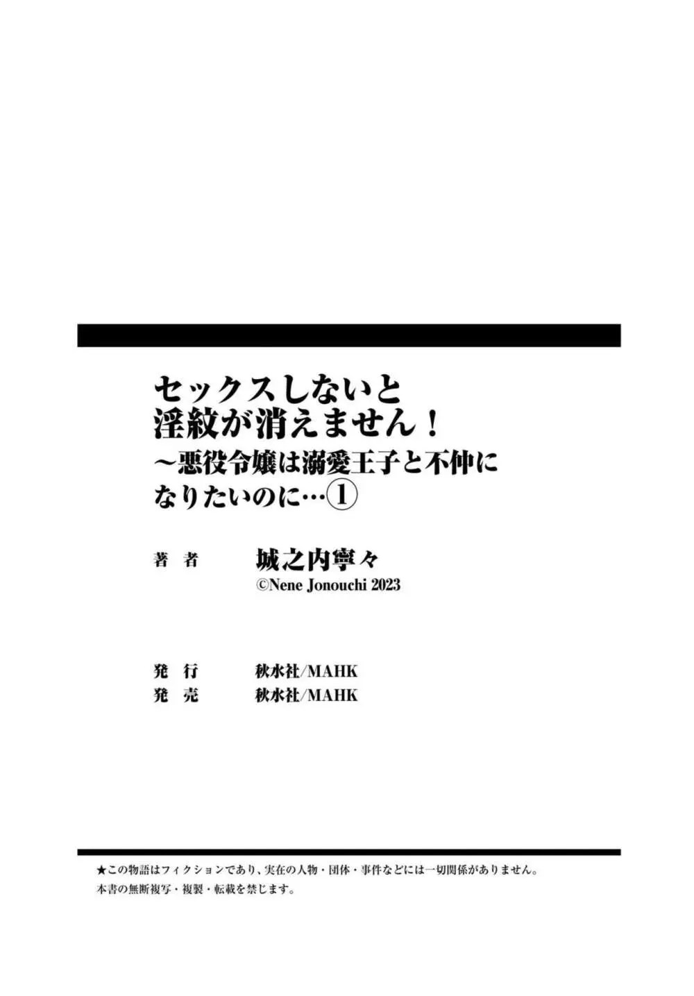 セックスしないと淫紋が消えません！～悪役令嬢は溺愛王子と不仲になりたいのに… 1-2 Page.28