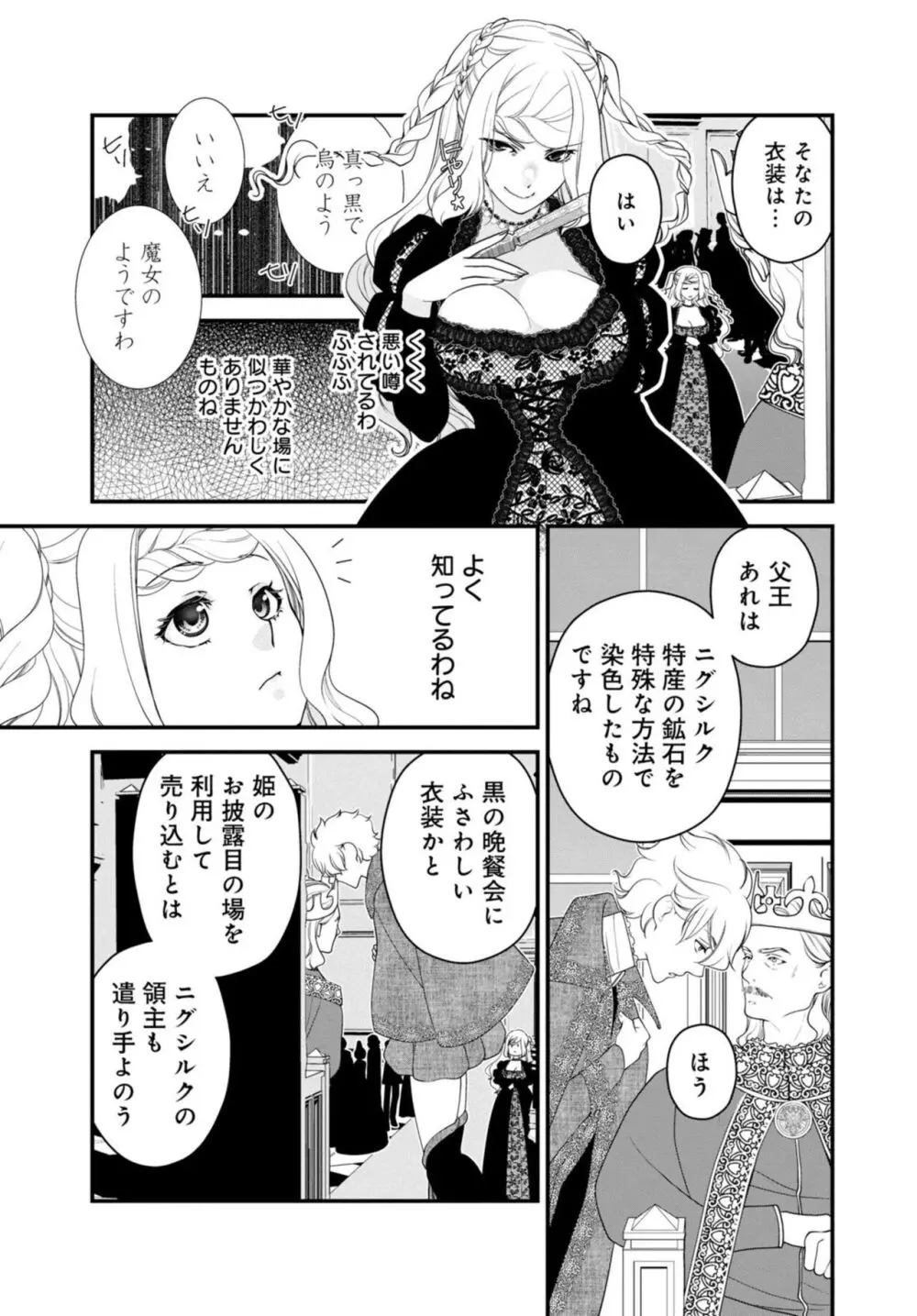 セックスしないと淫紋が消えません！～悪役令嬢は溺愛王子と不仲になりたいのに… 1-2 Page.9