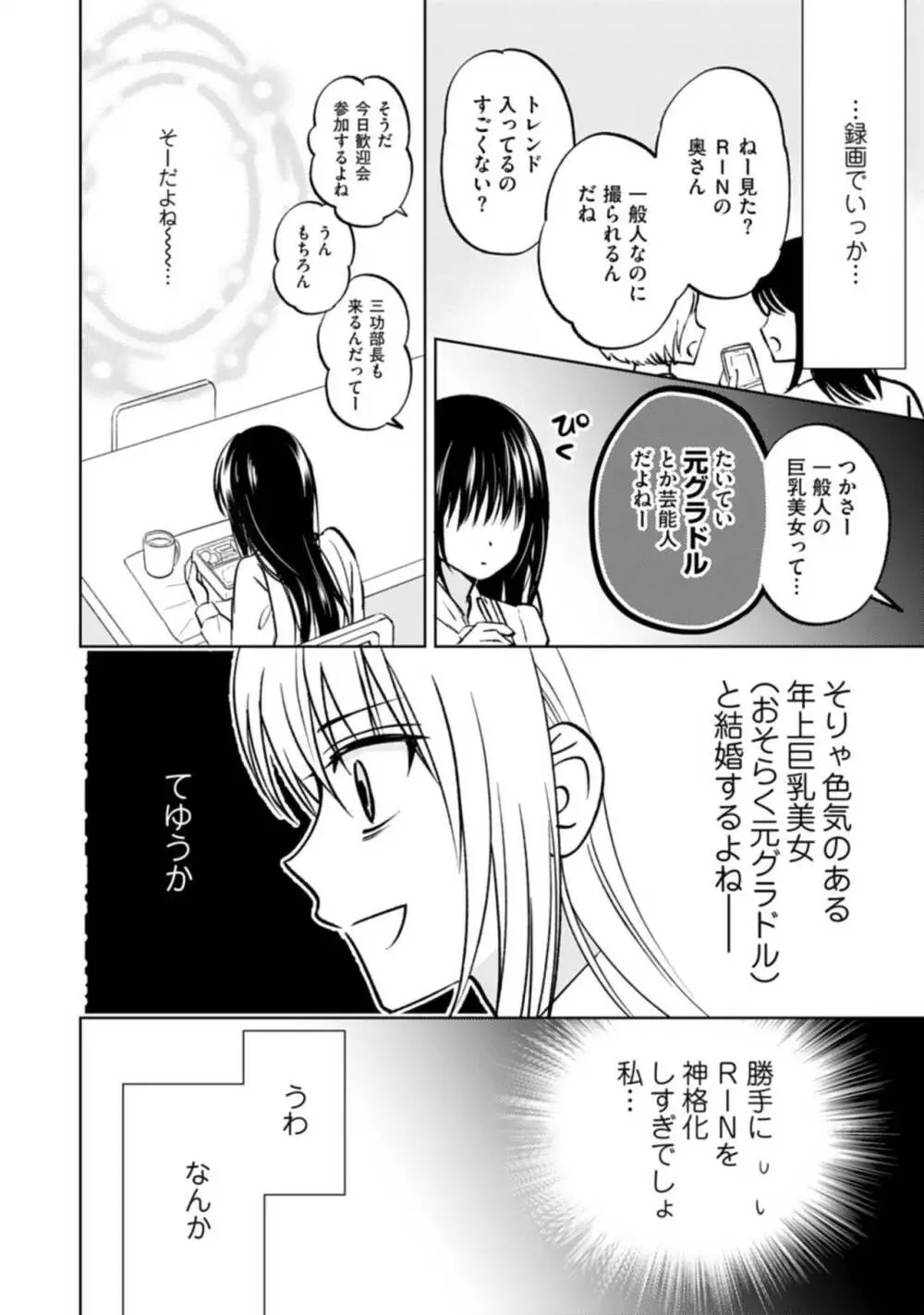 巨乳な三功部長と貧乳高根さんのぱい×ぱいコンプレックス 1-2 Page.10