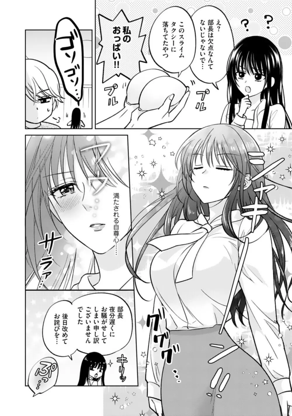 巨乳な三功部長と貧乳高根さんのぱい×ぱいコンプレックス 1-2 Page.22