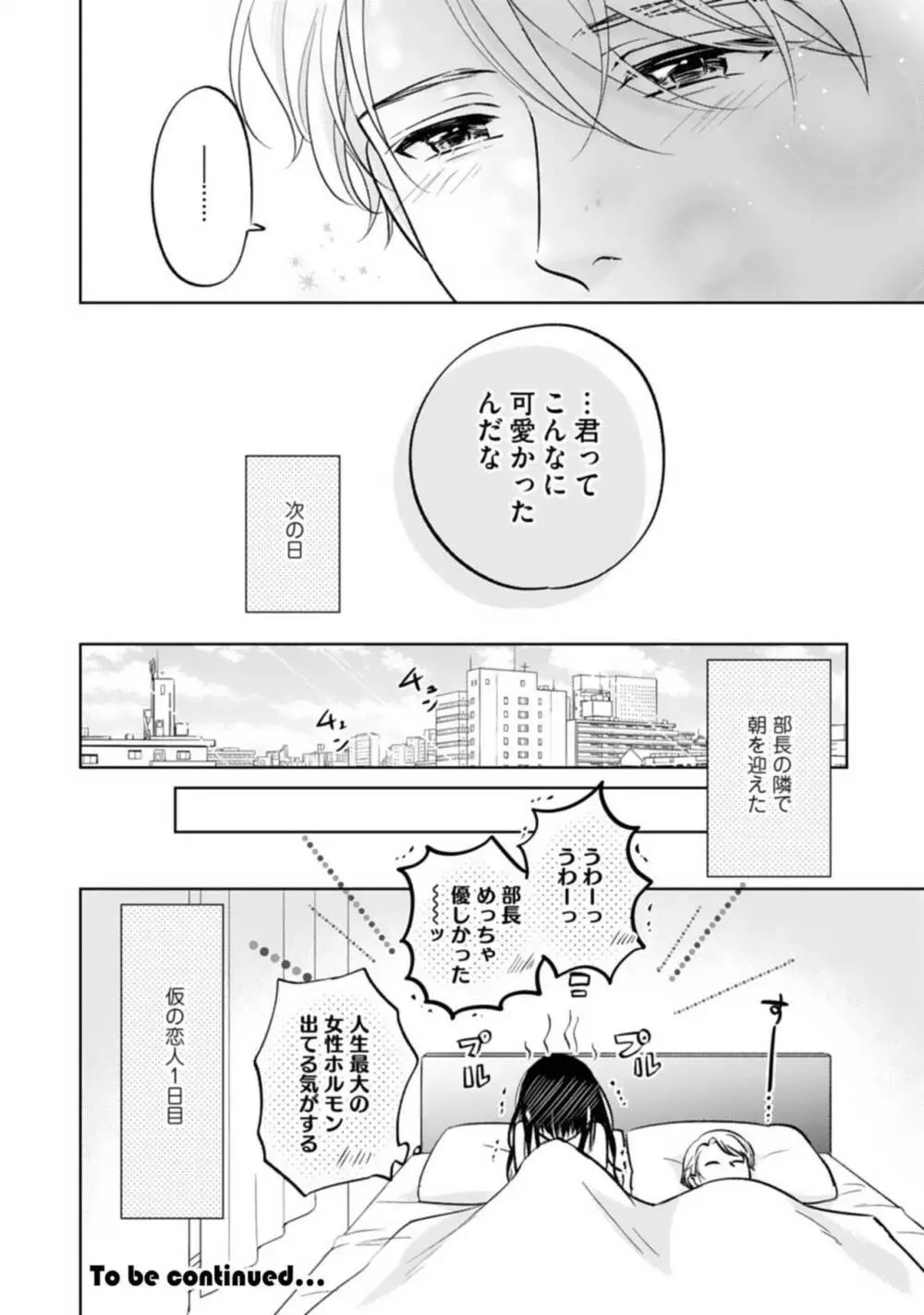 巨乳な三功部長と貧乳高根さんのぱい×ぱいコンプレックス 1-2 Page.34